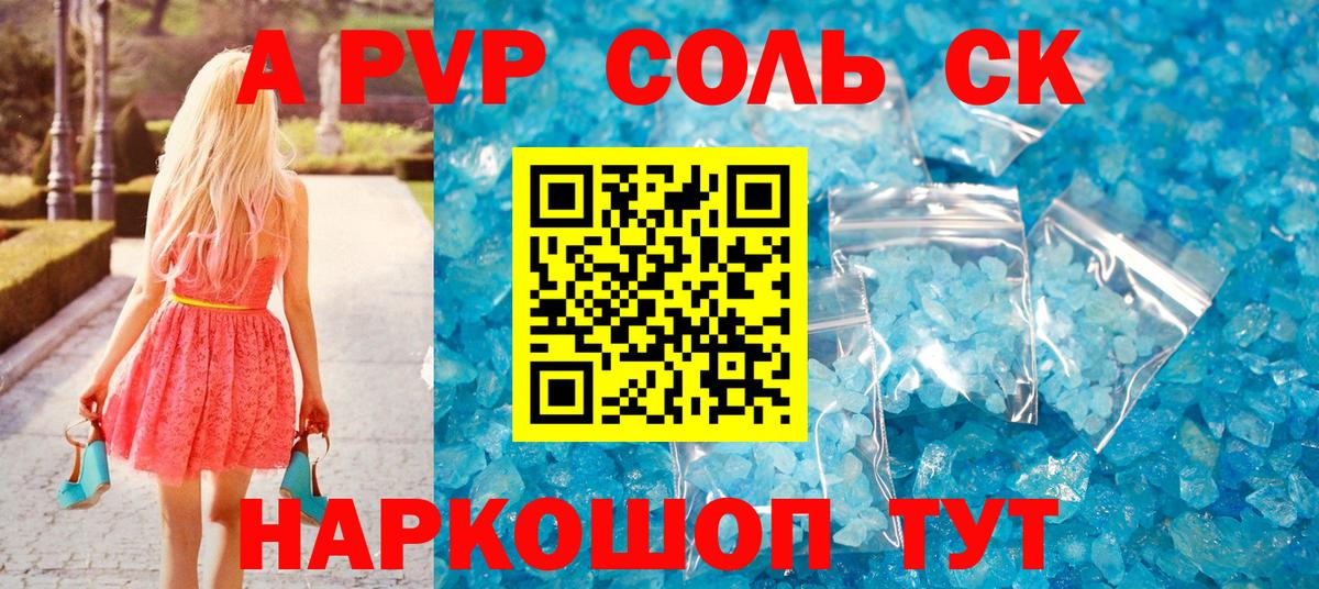 Alpha PVP крисы CK  А ПВП  Alpha-PVP VHQ  Севастополь  Вход с VPN 