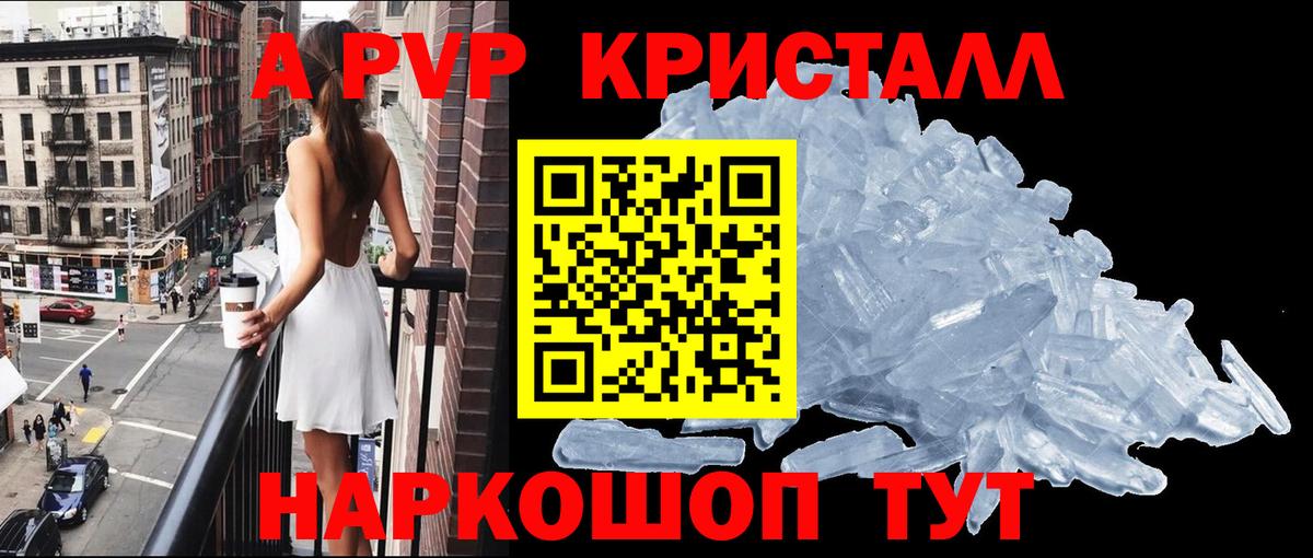 A-PVP крисы CK Севастополь