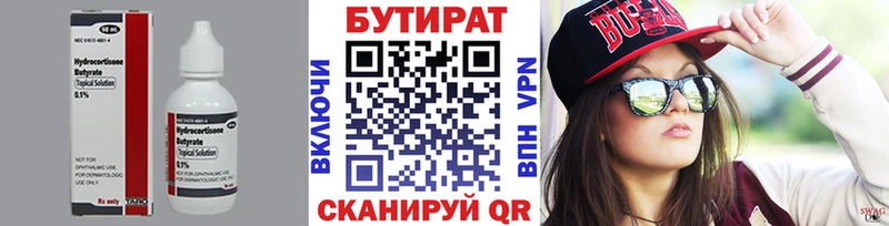 Бутират 99%  omg зеркало  Севастополь  хочу  