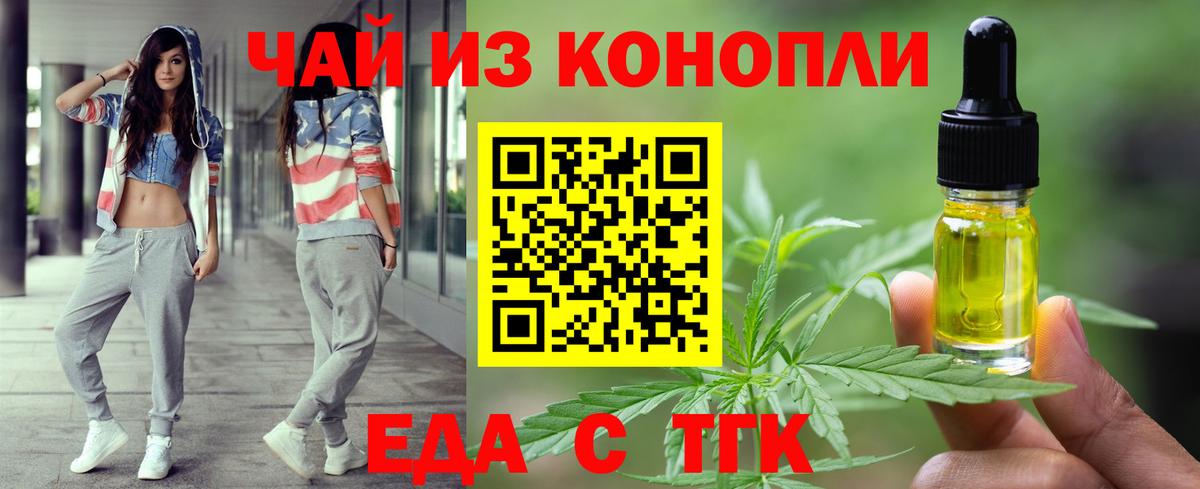 Еда ТГК марихуана  Вход с VPN  Севастополь 