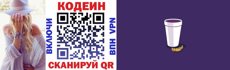 Кодеин Purple Drank  дарк нет Telegram  Севастополь 