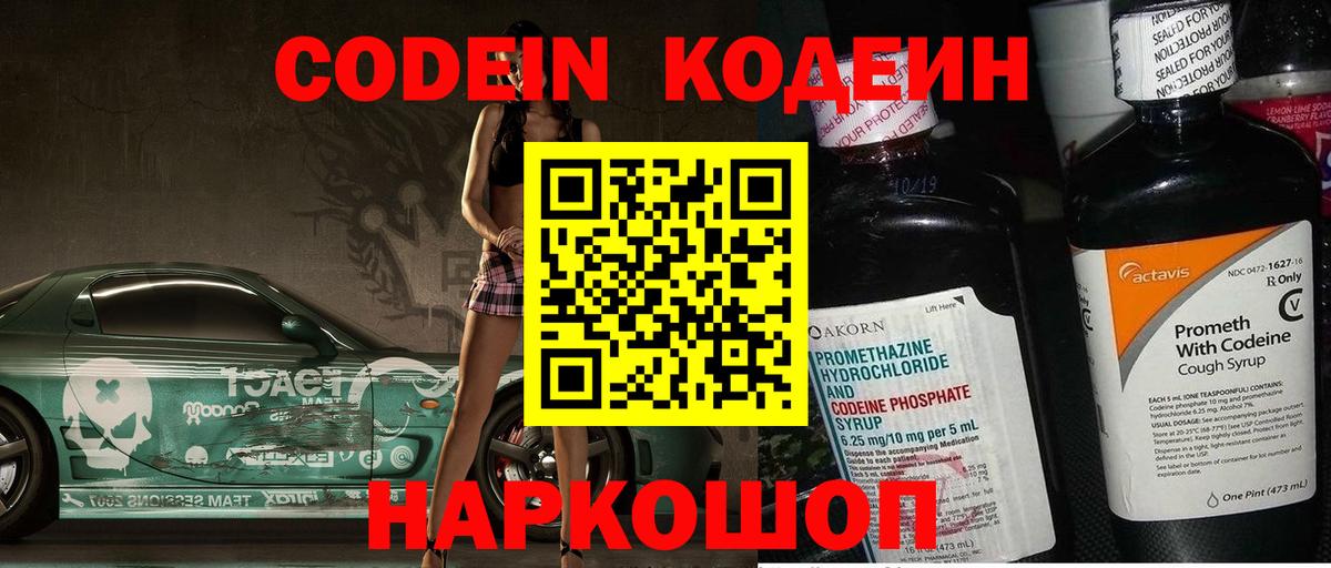 Севастополь  Кодеиновый сироп Lean Purple Drank  Вход с VPN 