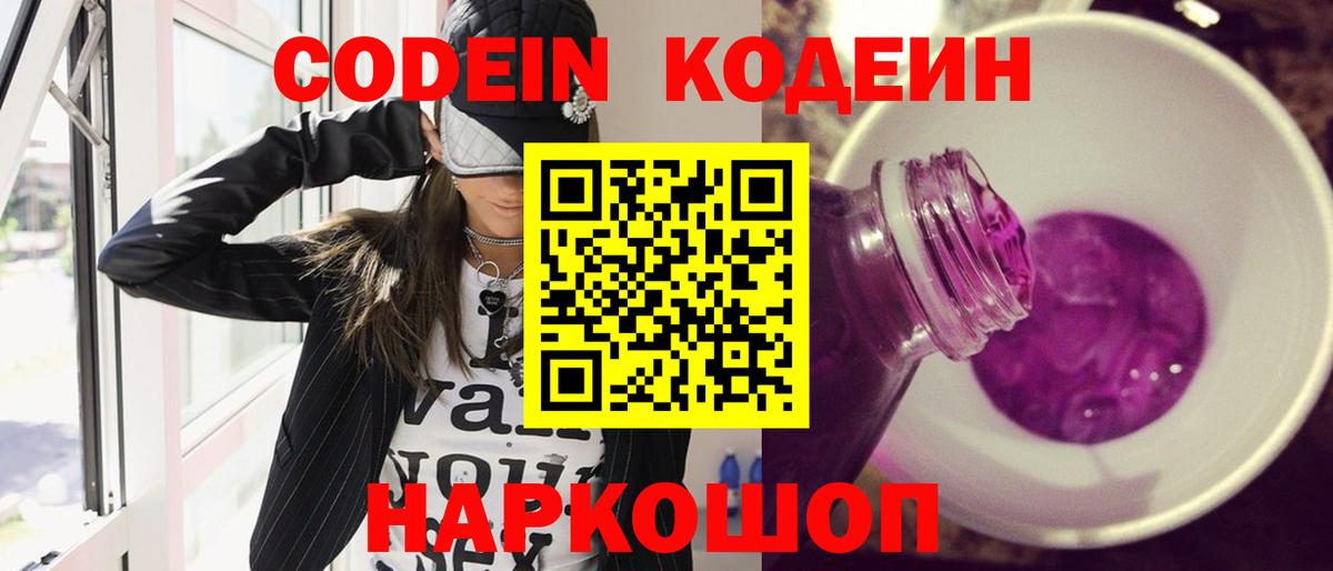 Кодеиновый сироп Lean напиток Lean (лин) Севастополь