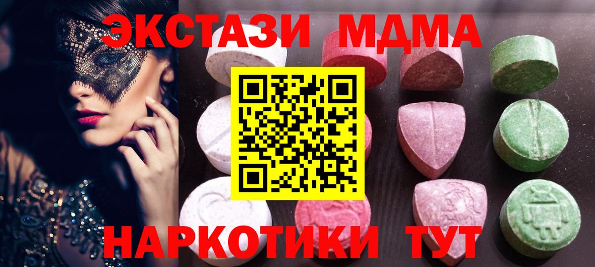 Севастополь  MEGA   Экстази  Экстази 300 mg  Вход с VPN  Экстази 99% 