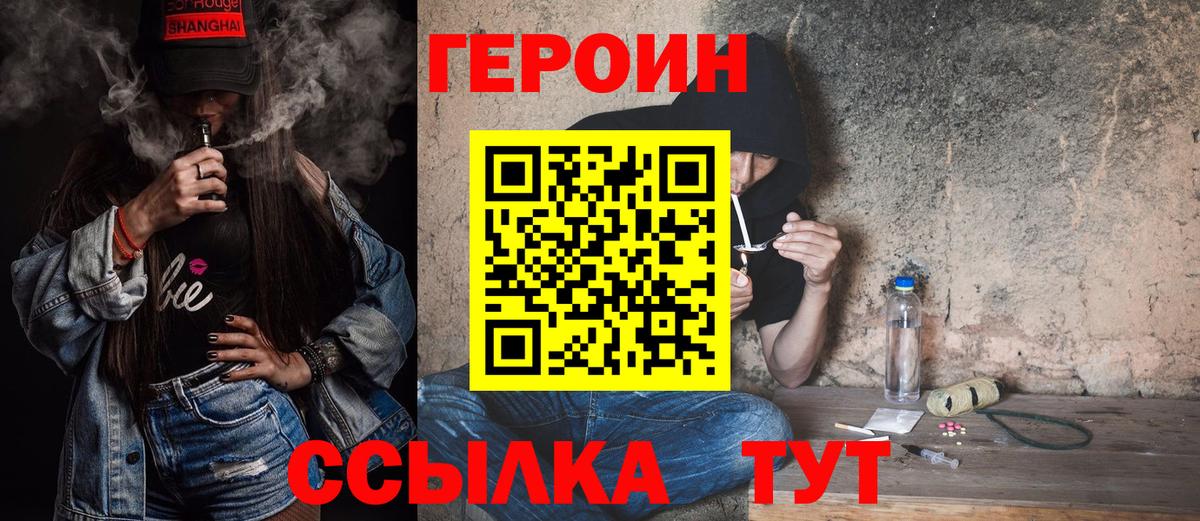Севастополь  ГЕРОИН Heroin  ГЕРОИН  Вход с VPN 