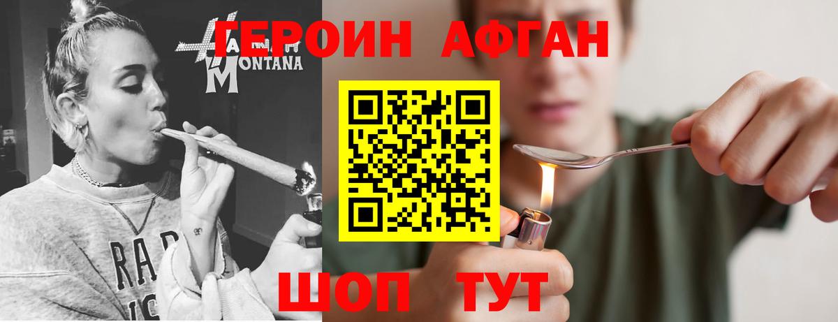 ГЕРОИН белый Севастополь