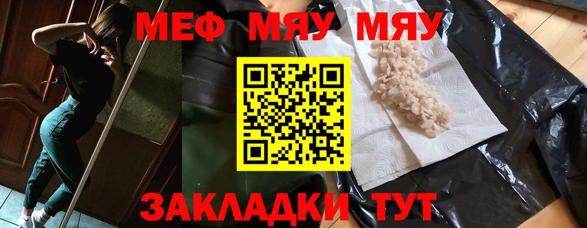 Мефедрон  Севастополь