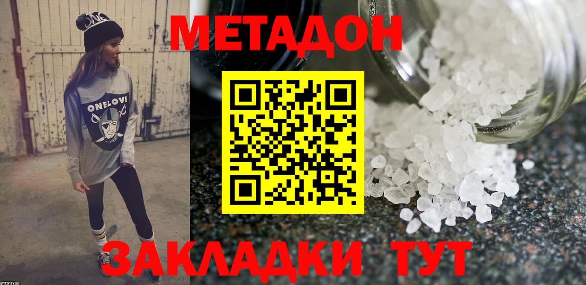 Метадон мёд Севастополь