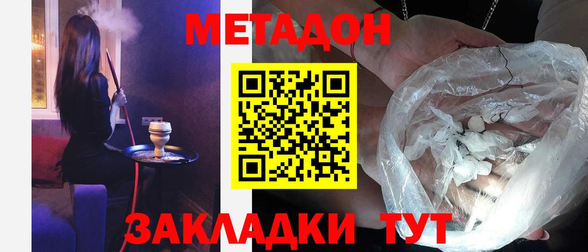 Севастополь  Метадон белоснежный  МЕТАДОН мёд  Вход с VPN 