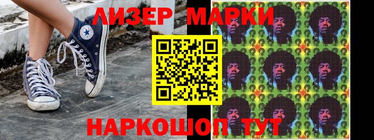Наркотические марки 1500мкг Севастополь